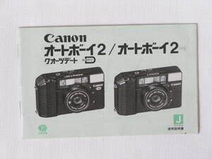 Canon オートボーイ２ クオーツデート/オートボーイ２ 使用説明書 日本語版 キヤノン