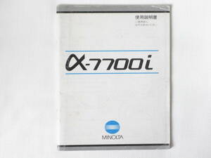 ミノルタ α-7700i 使用説明書 MINOLTA α-７７００i