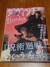 送料無料　ダ・ヴィンチ 2023年11月号 『呪術廻戦』という希望 中古美品_画像1