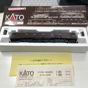 鉄道模型 HO ゲージ KATO 29-517 EF58(茶) DCC仕様 中古現状品