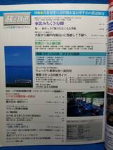 【NEW】旅と鉄道２００６年夏増刊夏休みスペシャル　青春１８きっぷの旅＆夏おすすめの鉄道旅行→目次画像等あり_画像2