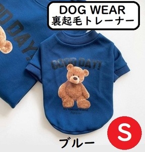 犬用 ペット ドッグウエア 服 冬 裏起毛 くま スウェット トレーナー 暖かい ブルー S