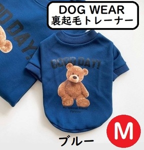 犬用 ペット ドッグウエア 服 冬 裏起毛 くま スウェット トレーナー 暖かい ブルー M