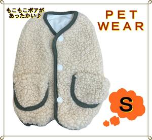 送料無料 犬猫 ペット服 ドッグウエア ペットウエア 冬 ボアアウター フリース ベスト 暖かい 防寒着 着せやすい 小型犬 抜け毛防止 S