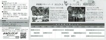 HANABIYORI ハナビヨリ 入園招待券 【24年1月31日まで】よみうりランド_画像2