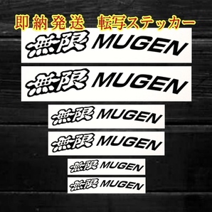 ★即納★無限 MUGEN ブレーキ キャリパー 耐熱 ステッカー 黒 ★カスタム ホンダ S660 S2000 シビック タイプR N-ONE RS フィット NSX CR-Zの画像1