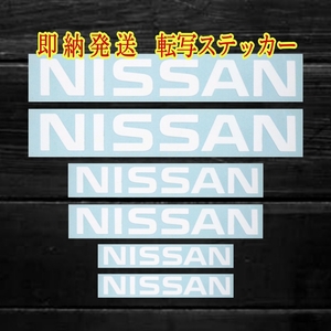 ★レア!即納★NISSAN ブレーキ キャリパー 耐熱 ステッカー ◆フロント リア 日産 ノート セレナ エクストレイル フェアレディ フーガ GT-R