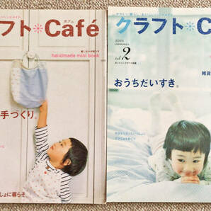 クラフトcafe 1号&2号 カントリークラフト別冊 ちょこっと手作りの画像1