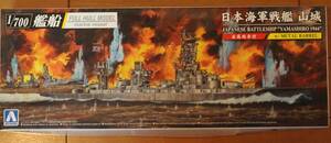 アオシマ　1/700 日本海軍 戦艦 山城 1944 金属砲身付き (フルハル)