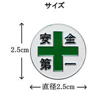 ゴルフマーカー 安全第一と緑十字 ハットクリップ マグネット（磁石）着脱 おもしろボールマーカー 鉄製_画像7