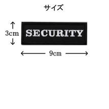 ワッペン SECURITY（セキュリティ・保安・警備） マジックテープ（ベルクロ・面ファスナー）着脱式 ミリタリー サバゲー 刺繍パッチ_画像5