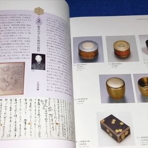 ●● 国宝を創った男 六角紫水展 平成20年 広島県立美術館 美品 2F04-11P33の画像3