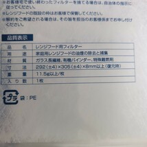 レンジフードフィルター　RF297S 2枚セット　送料１８５円_画像3