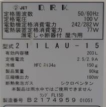 冷蔵ショーケース　100ｖ 203L ダイワ　211LAU-15 4959_画像5