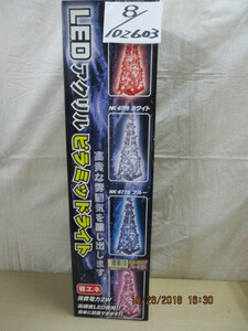 8/102603★新品★クリスマス雑貨★LED　アクリルピラミッドライト　NK-6777★色パープル★