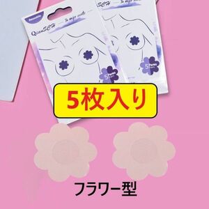 102-368-5 ニップレス シールタイプ 肌色 5枚入り♪ 乳首隠し 【ベージュ,フラワー型】レディース 女性 ブラジャー 胸 おっぱい .2