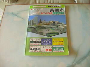 ゼンリン住宅地図　美濃市 / 昭和63年/1988年