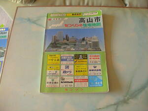 ゼンリン住宅地図　高山市 / 昭和63年/1988年