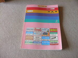 ゼンリン住宅地図　清水市北部 / 平成7年/1995年