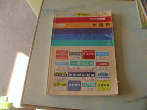 ゼンリン住宅地図　大垣市 / 平成6年/1994年