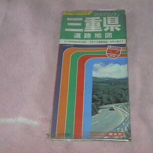 三重県 道路地図 昭和59年..1984年の画像1