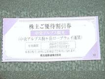 中央アルプス駒ヶ岳ロープウェイ..割引券..送料60円_画像1