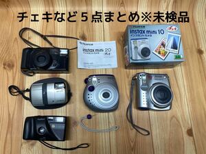 【未検品】チェキ、フィルムカメラ５点セットinstax mini FUJIFILM MINOLTA
