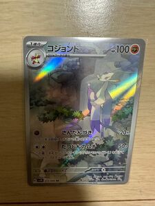 ポケモンカード　コジョンドar