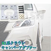 ■210系クラウン アスリート/ロイヤル■ロールセンターアダプター■キャンバーアダプター20mmダウンキャンバー4-5度TOYOTA crown■鬼キャン_画像2