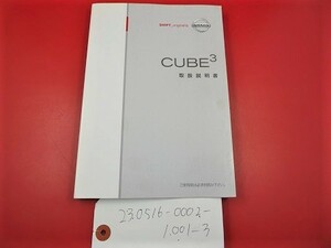 □日産☆取扱説明書☆cube cubic,キューブキュービック（中期）☆2006年10月印刷☆BGZ11／YGZ11／YGNZ11　★230516-0002-1001-3