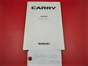 □スズキ☆取扱説明書☆CARRY,キャリィ☆2005年01月印刷☆DA52T／DB52T／DA62T／DA63T　★230516-0002-1001-4