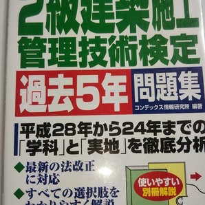 2017　詳解2級建築施工管理技術検定　過去5年問題集　成美堂出版