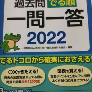 2022 ケアマネジャー試験 過去問でる順一問一答 中央法規 ニチイ