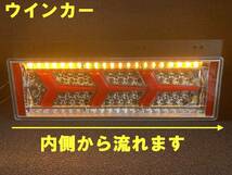 1円～! 24V 3連 ファイバーLED シーケンシャルウィンカー トラックテール 左右セット 流れるウインカー 新品 LED ランボ リアコンビ_画像2