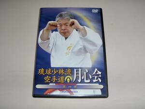 ●琉球少林流空手道『月心会』第4巻　岡田俊朗宗家　沖縄三大流派　74分　武田梨奈「ハイキック・ガール！』 剛柔流　上地流　全空連　JKF