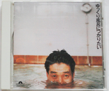 KAN カン/ ゆっくり風呂につかりたい/ イン・ザ・ネイム・オブ・ラブ プロポーズ 国内盤CD_画像1