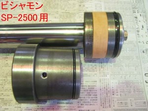 即決！　ビシャモン ２柱リフト SP-2500　SPW-3000　SP2500 SPW3000 SI-2500 シリンダーシールキット