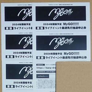 MyGO!!!!! ZEPP TOUR 2024 彷徨する渇望 ライブイベント 最速先行抽選申込券 シリアル 5枚セット (迷跡波/チケット/バンドリ/BanG Dream!) 