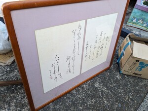 作 書 額 和 書道 筆　古い　　雪旬展　　石川陽竹　　白木紅竹　　