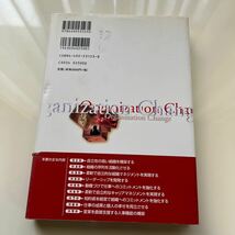 組織改革　創造的破壊の戦略　高橋俊介／著_画像2