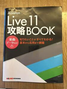 Ableton Live 11 攻略本