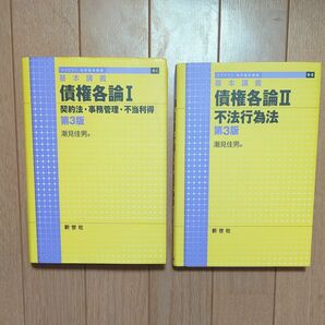 〔２冊セット〕基本講義 債権各論 １ （契約法・事務管理・不当利得、第３版）／債権各論 ２ （不法行為法、第３版）　潮見佳男 著