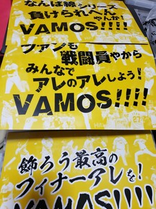 阪神タイガース　日本シリーズ　甲子園　応援　ポスター　三枚セット　クリアファイルに入れて折れずに発送　