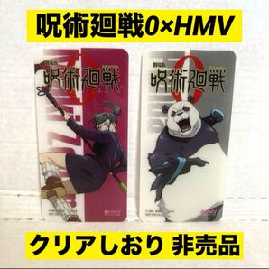 呪術廻戦0 HMVクリアしおり　禪院真希　パンダ　Jujutsu Kaisen