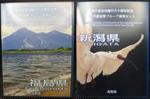 ☆福島県・新潟県　地方自治法施行六十周年記念　千円銀貨幣プルーフ貨幣セット　Cセット２冊 ※同梱不可　☆sw180_画像1