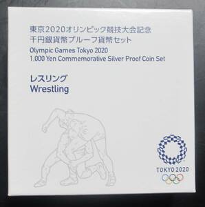 △東京2020オリンピック競技大会記念△千円銀貨幣プルーフ貨幣セット△レスリング　yk126