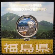 ☆福島県・新潟県　地方自治法施行六十周年記念　千円銀貨幣プルーフ貨幣セット　Cセット２冊 ※同梱不可　☆sw180_画像8