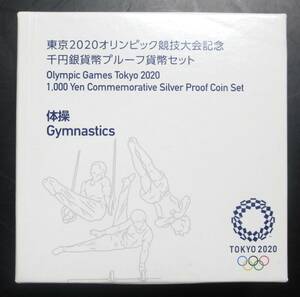 △東京2020オリンピック競技大会記念△千円銀貨幣プルーフ貨幣セット△体操　yk127