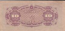 ★ 旧紙幣 10銭札　100枚 ★fy171_画像2