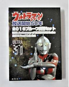 ●Ｊapan Ｍint●ウルトラマンシリーズ放送開始５０年●２０１６プルーフ貨幣（６枚）セット　１セット●ケース入●ｔz715